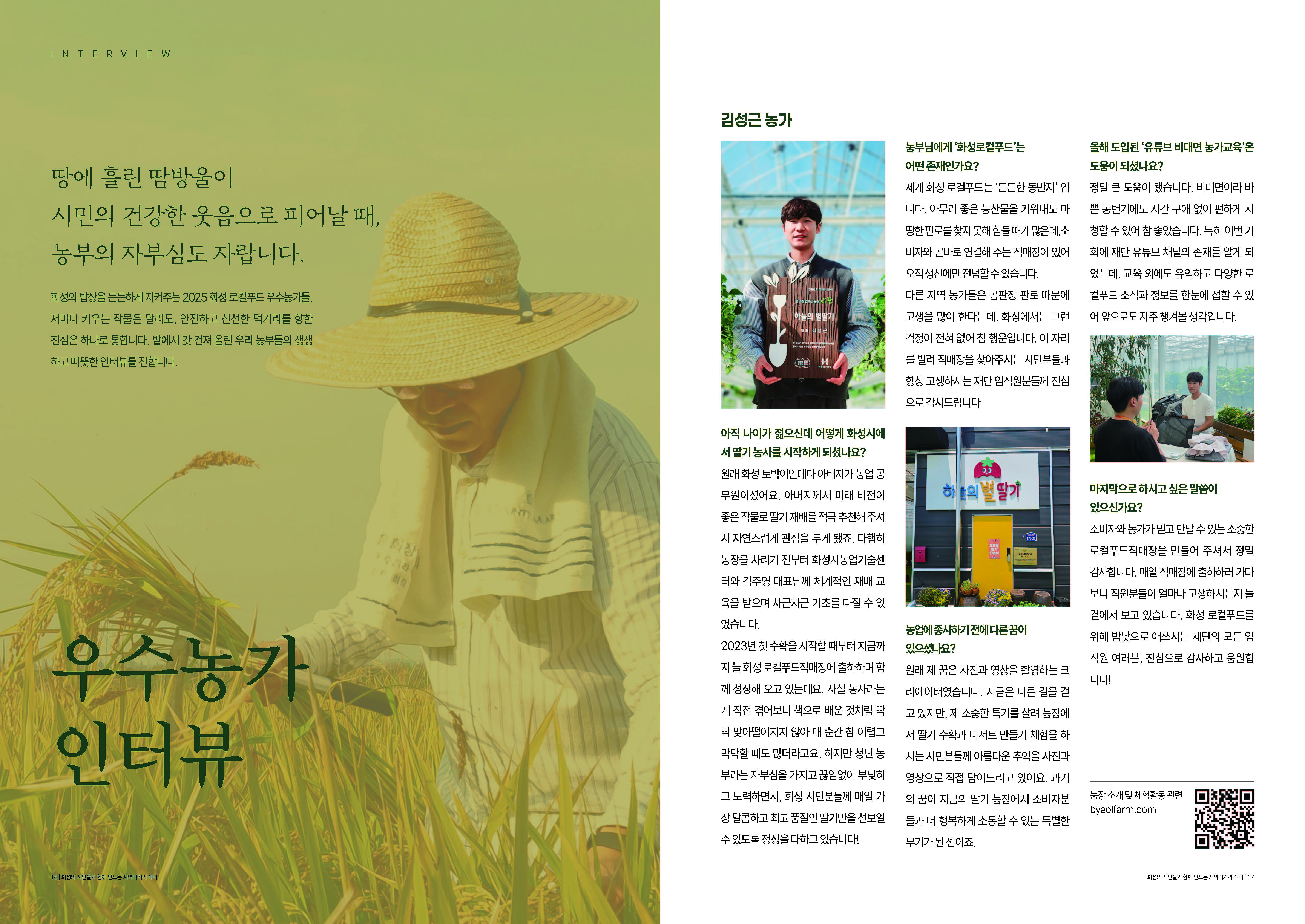 2026년 (재)화성푸드통합지원센터 소식지 이미지 11번