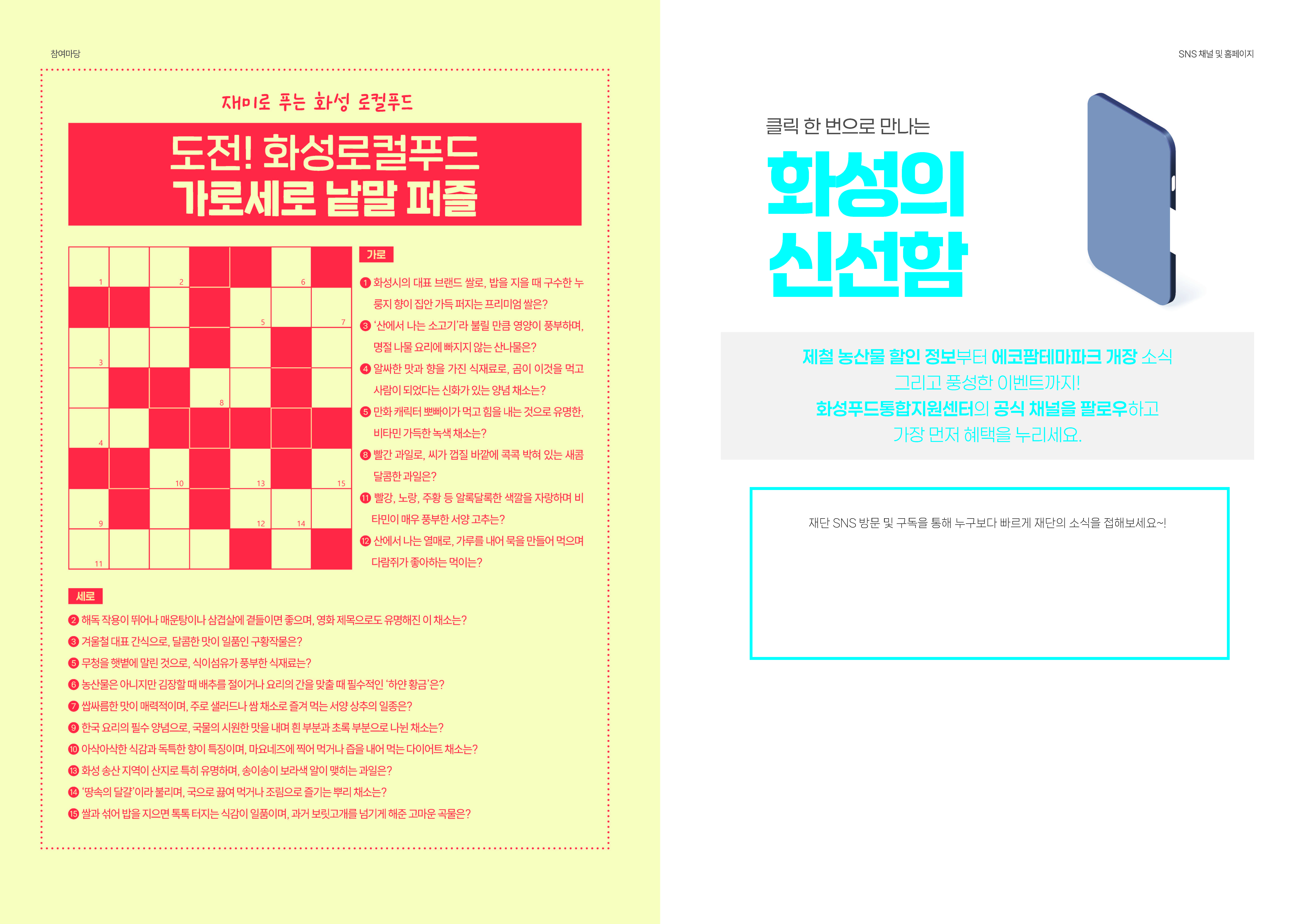 2026년 (재)화성푸드통합지원센터 소식지 이미지 19번
