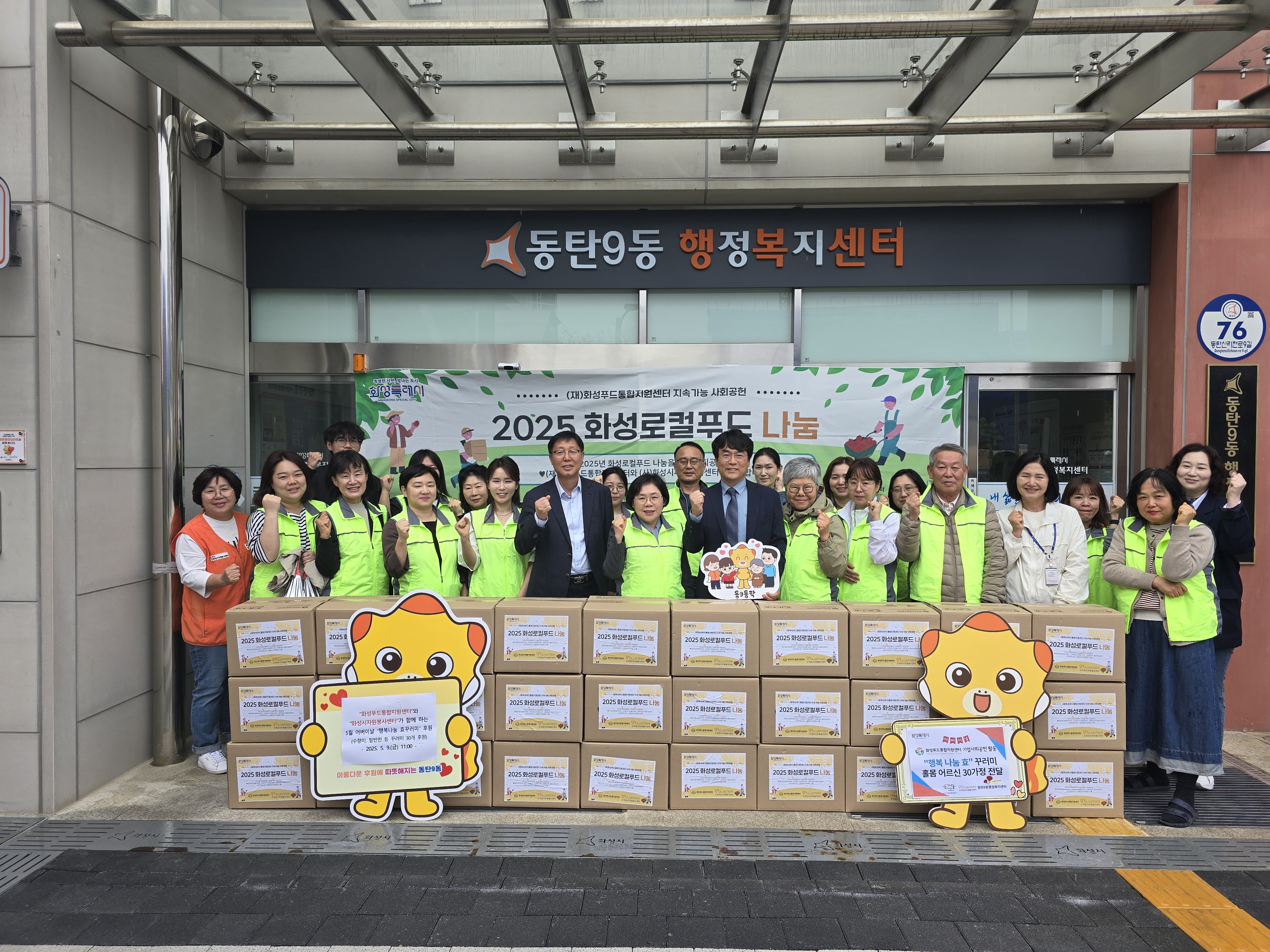 화성특례시 동탄9동, 어버이날‘행복 나눔 효’꾸러미 전달... 따뜻한 나눔 실현 이미지 0번