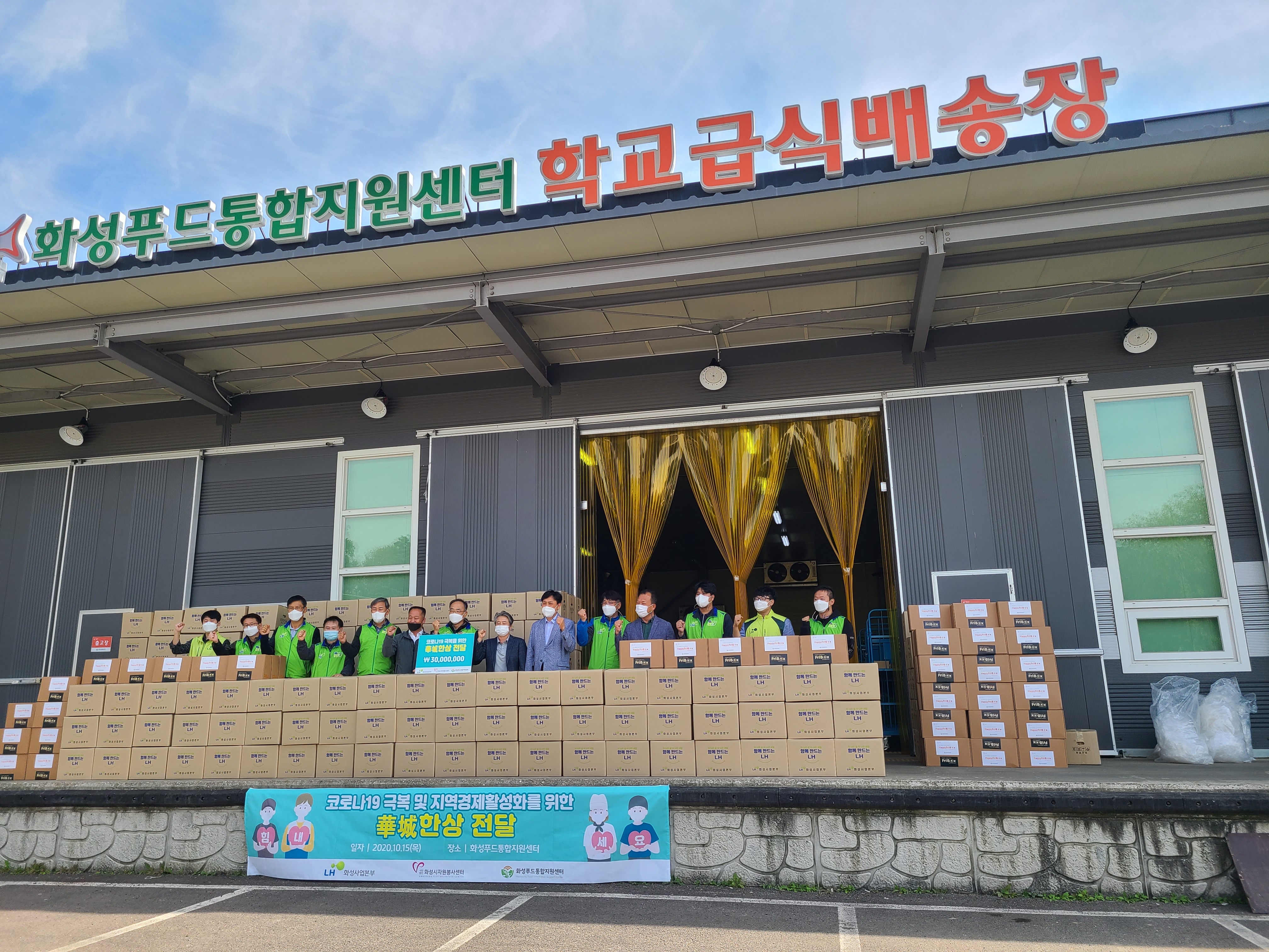 LH 화성본부, 푸드꾸러미 ‘화성 한상’ 나눔활동