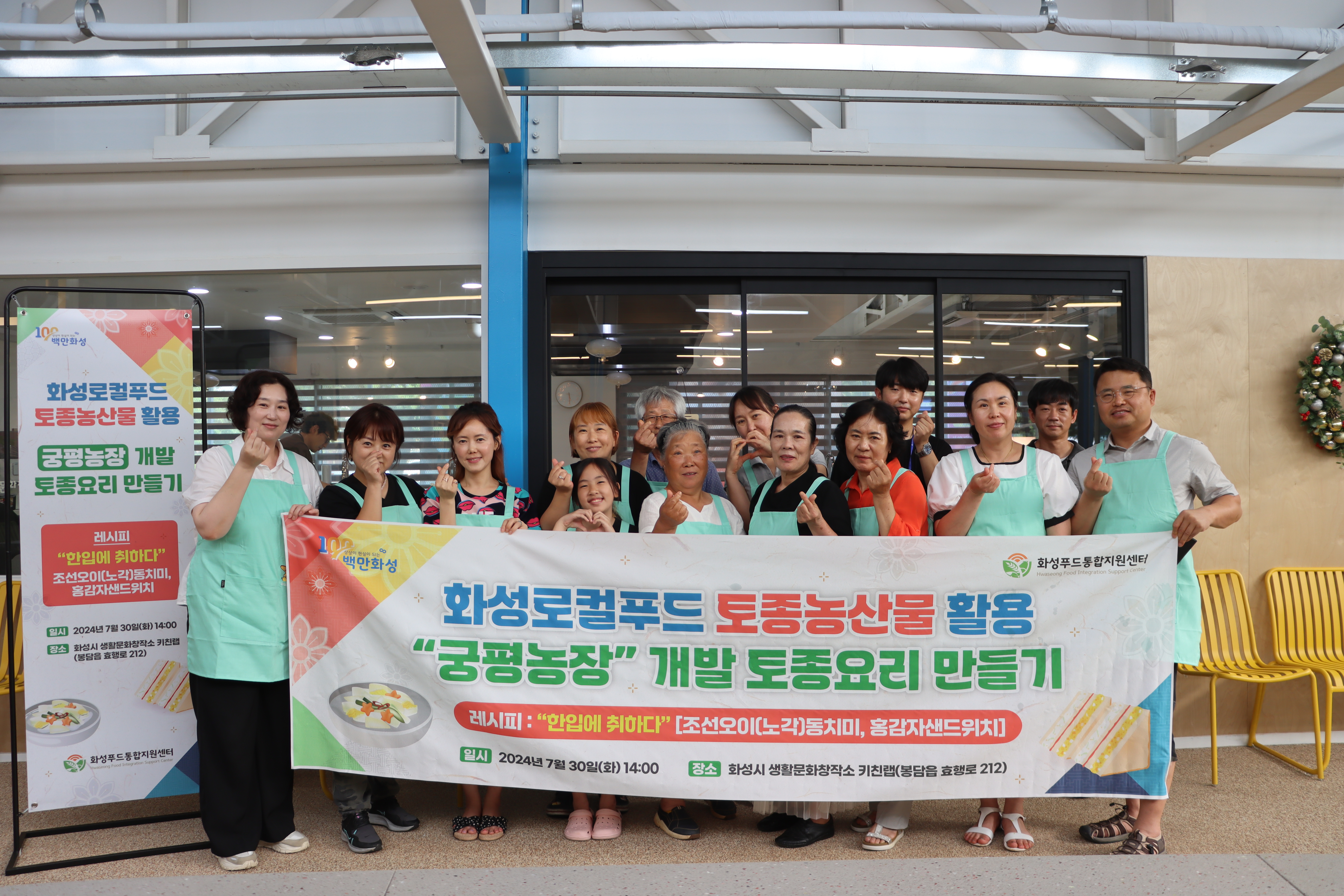 (재)화성푸드통합지원센터, 도농상생 프로젝트『토종요리미식회』개시하다 이미지 0번