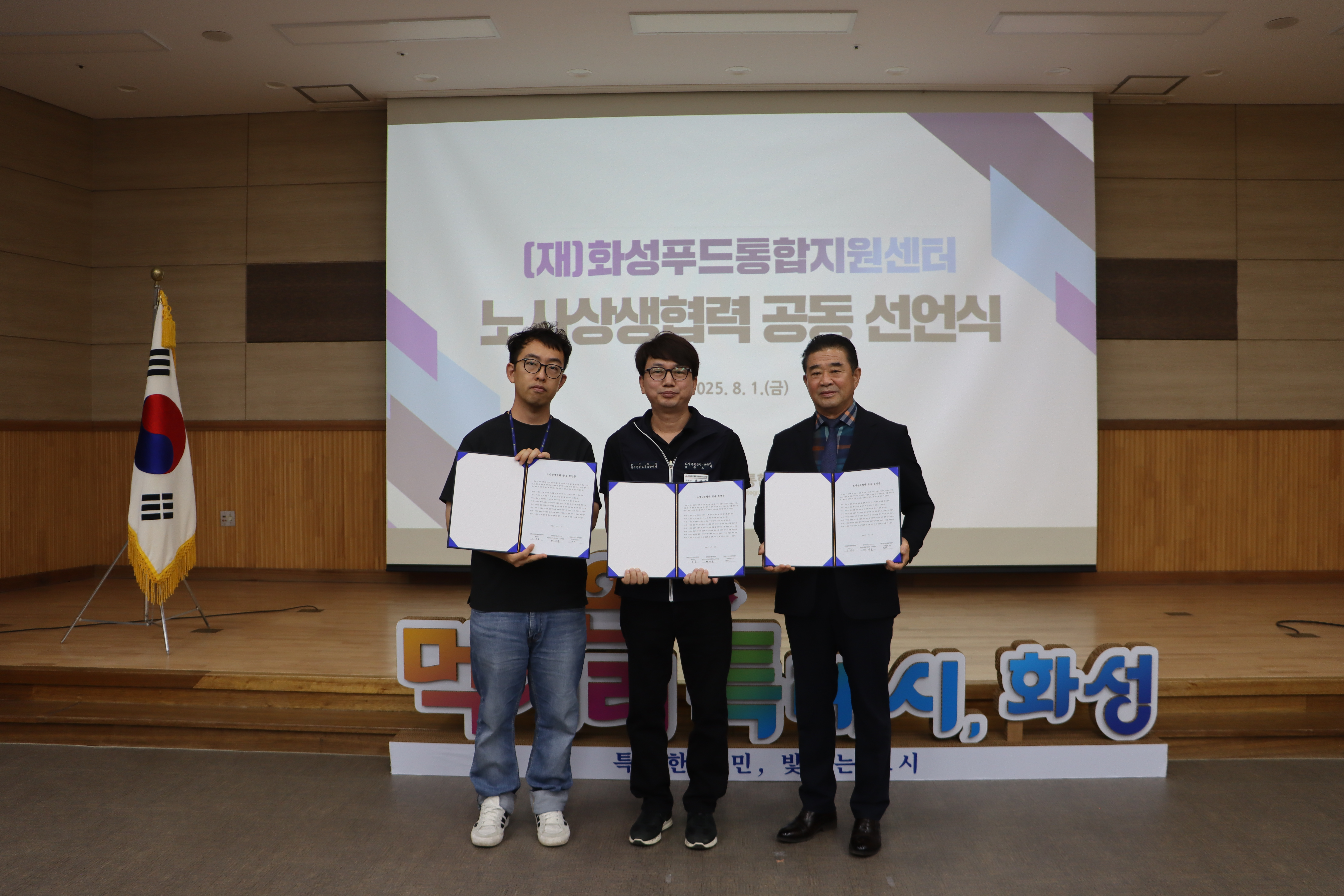 (재)화성푸드통합지원센터, 노사상생협력 공동 선언식 개최 이미지 0번