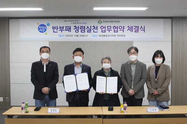 화성푸드통합지원센터-화성시체육회, 반부패·청렴실천 업무협약