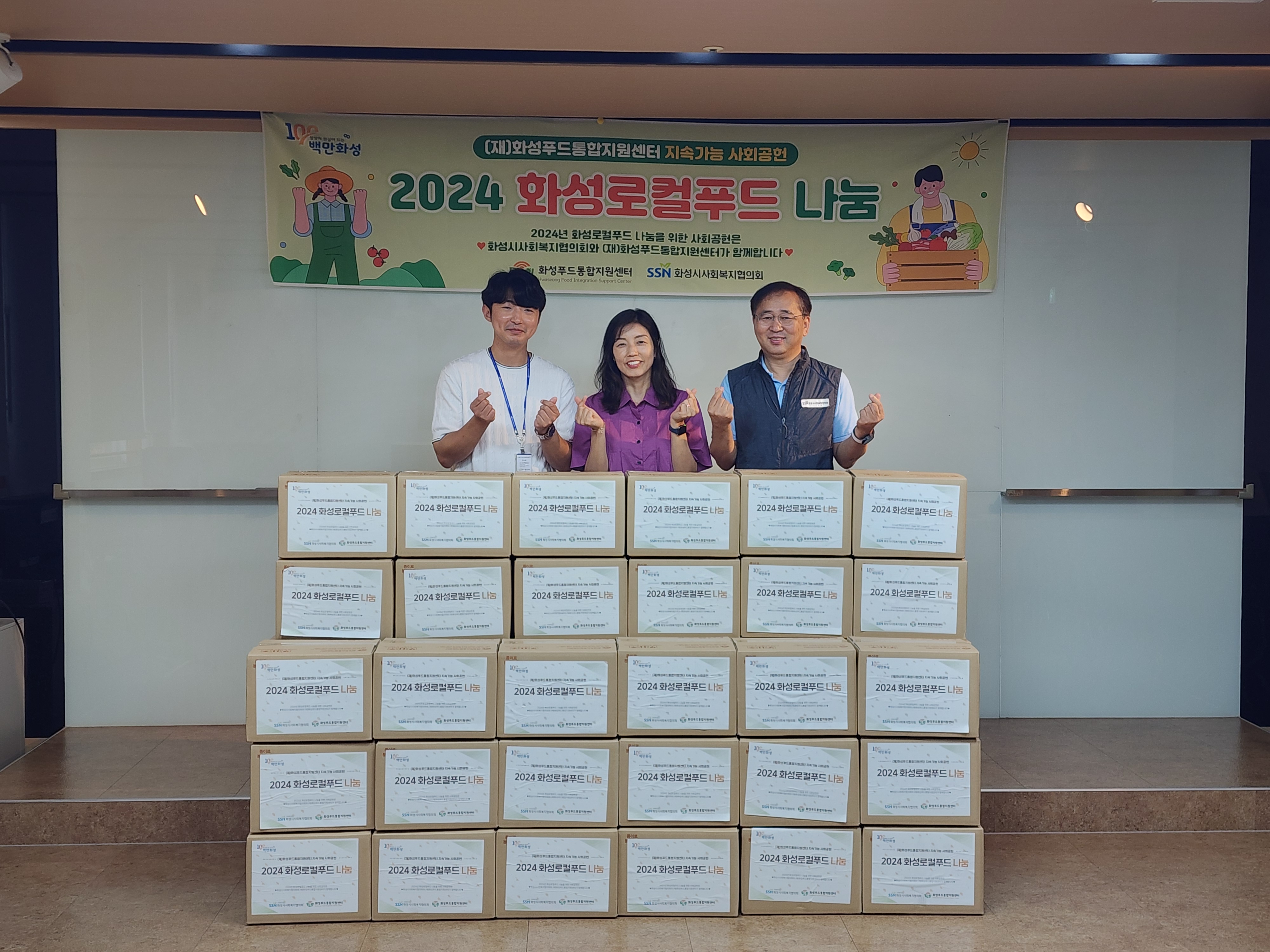 (재)화성푸드통합지원센터, 추석 맞이 ‘화성로컬푸드 한상꾸러미 후원’ 이미지 0번