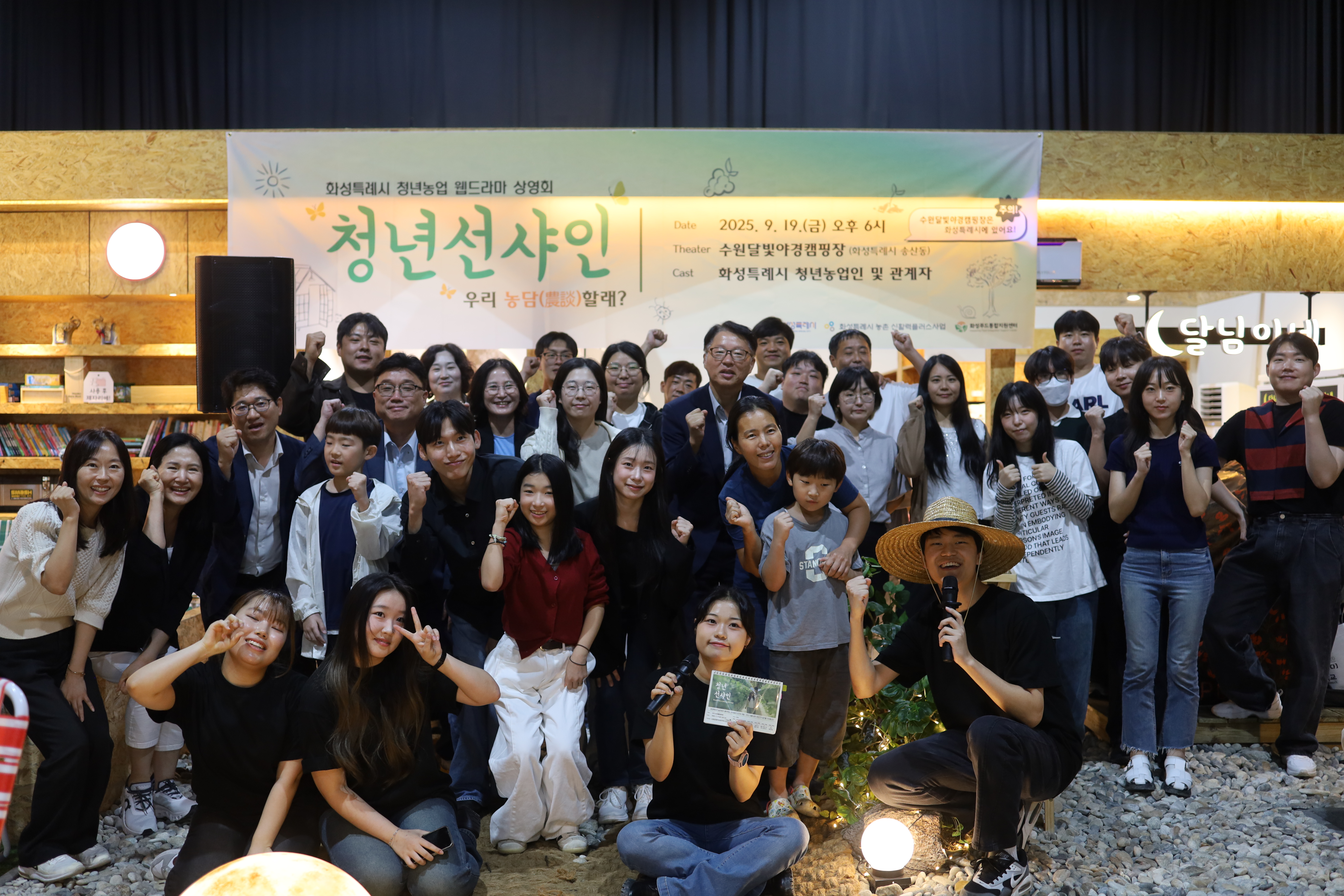 화성특례시, 청년농부 웹드라마 