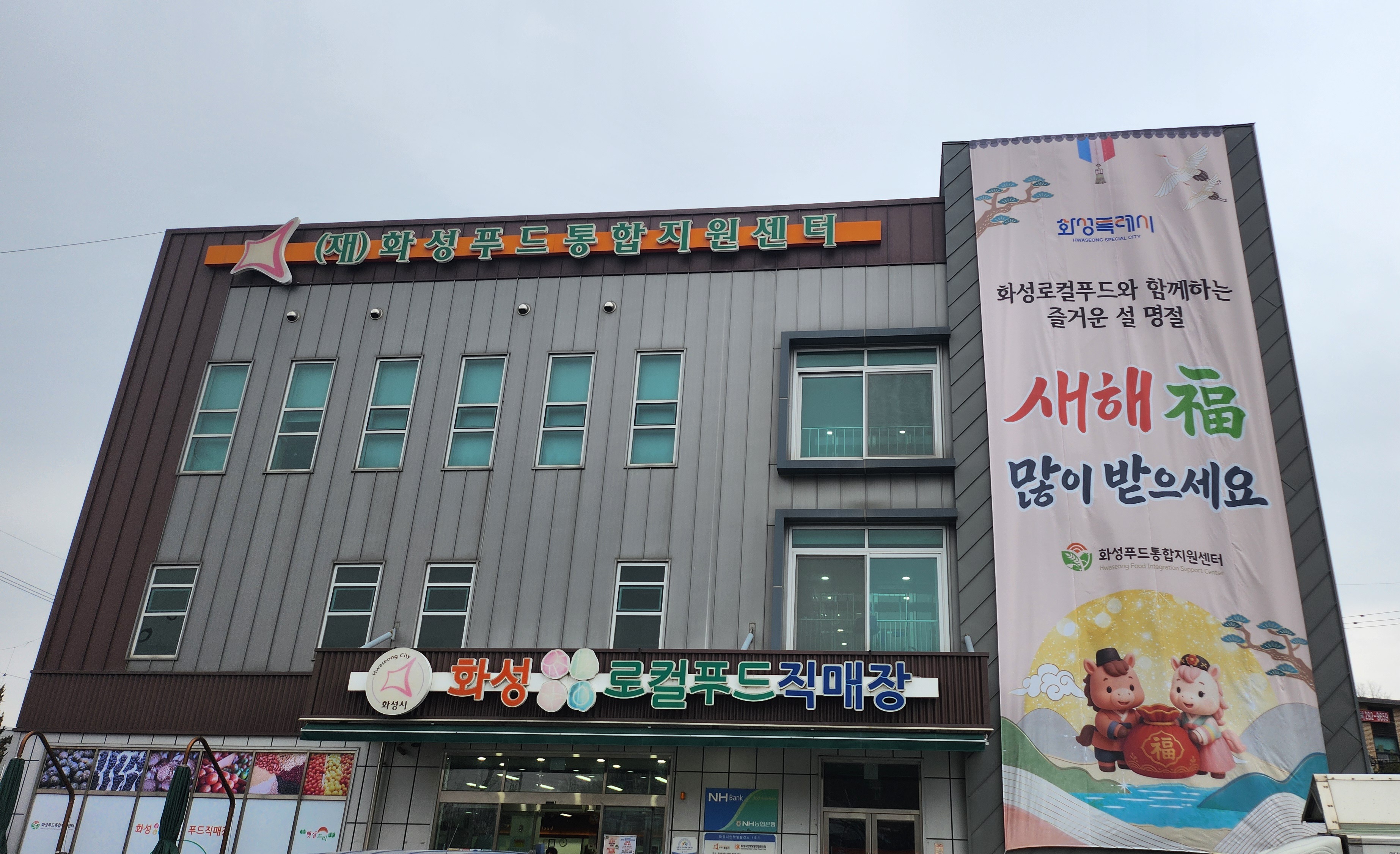 2026년 경기도할인쿠폰 지원사업 화성로컬푸드직매장 ‘설맞이 30% 할인행사’ 진행 이미지 1번