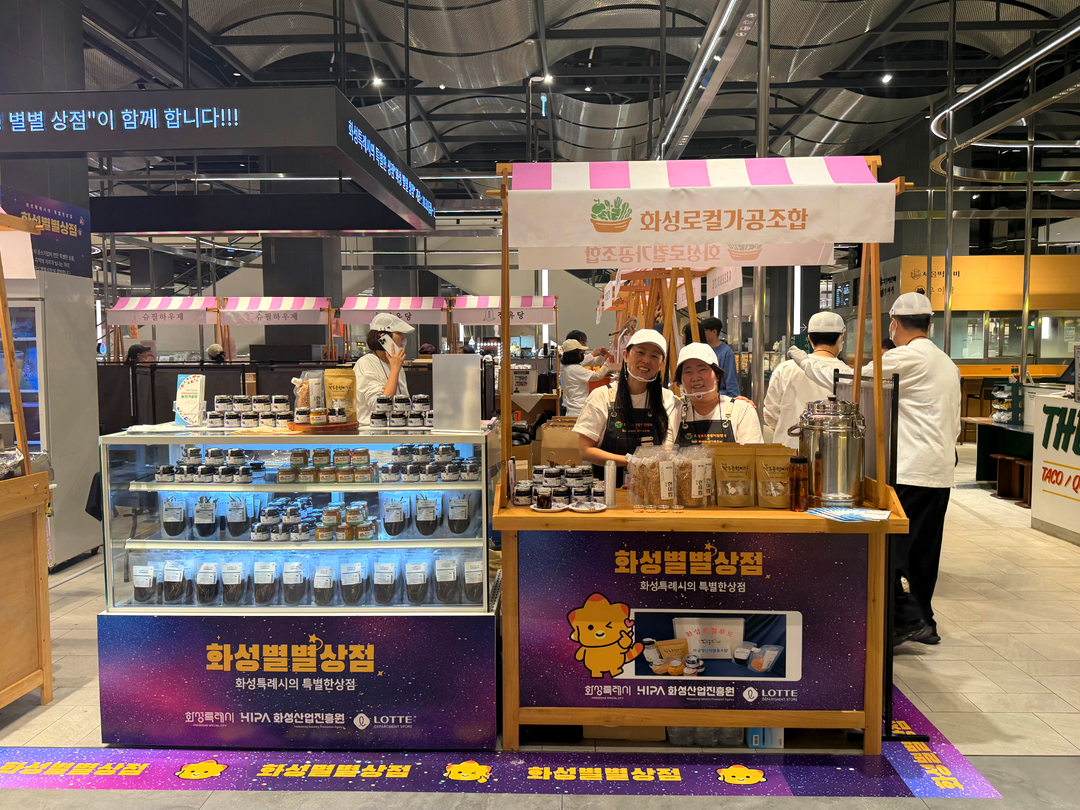  화성시 농산물로 만든 건강한 가공품, 시민과 직접 만나다 이미지 0번