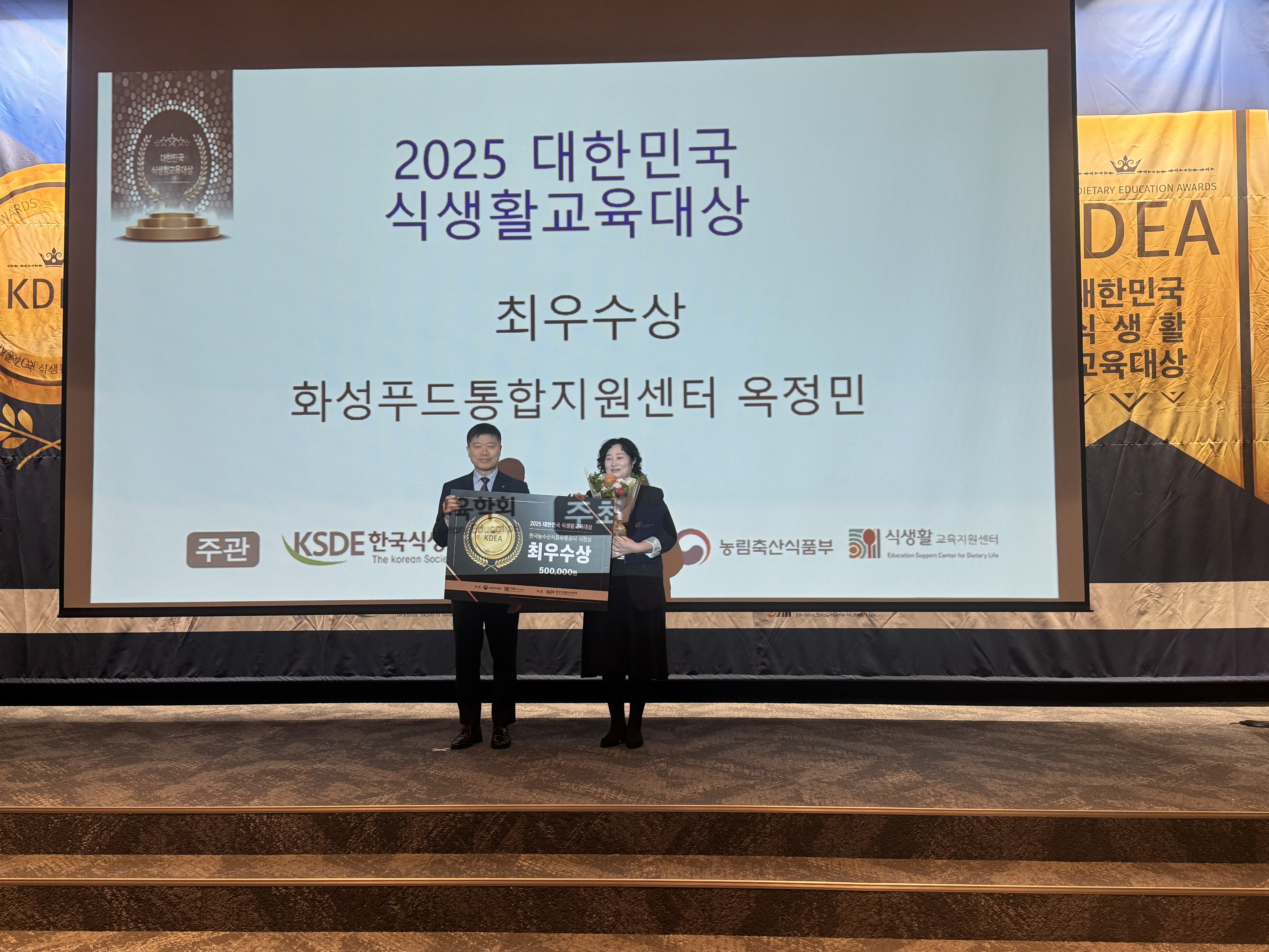 화성푸드통합지원센터, 대한민국 식생활교육대상 최우수상 수상