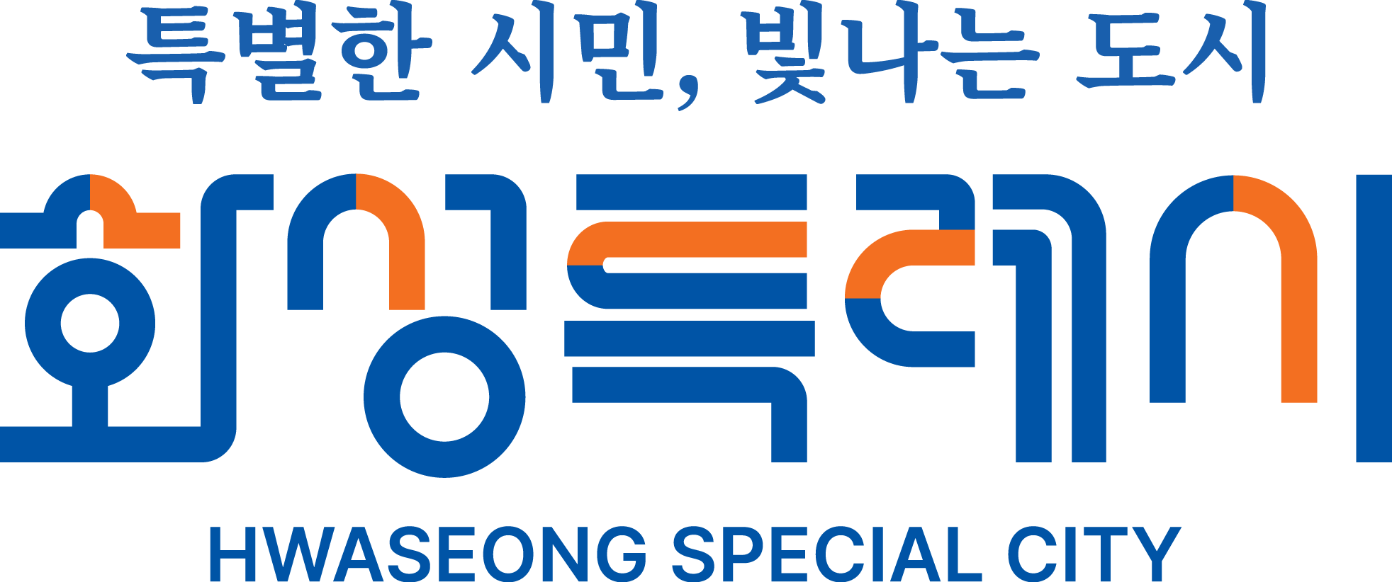 K-브랜드지수 경기도 지자체 부분 1위 화성특례시 선정