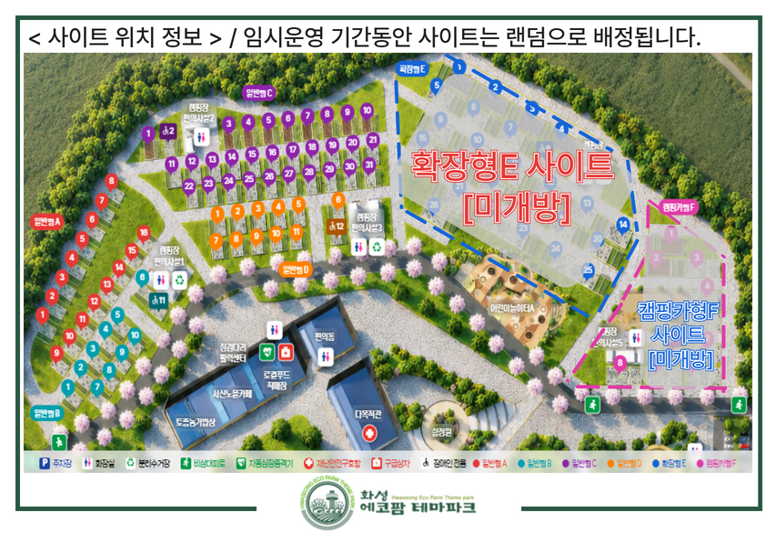 [필독] 에코팜테마파크 임시운영기간 캠핑장 사이트(위치)안내 이미지 0번