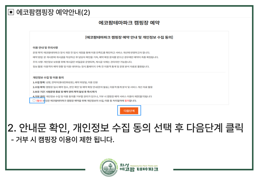 [필독] 에코팜테마파크 임시운영기간 캠핑장 예약안내 이미지 2번