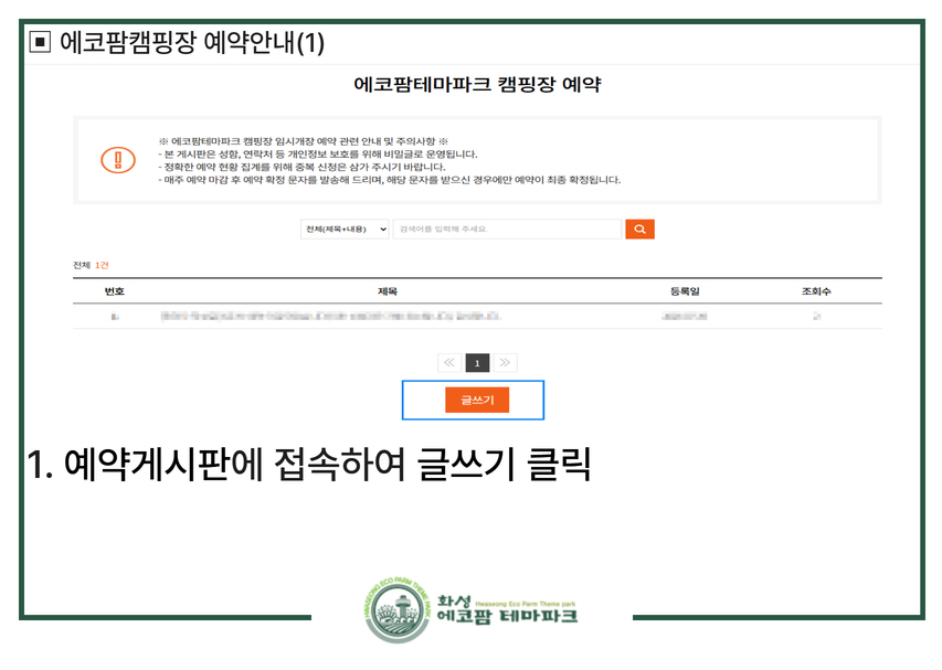 [필독] 에코팜테마파크 임시운영기간 캠핑장 예약안내 이미지 1번