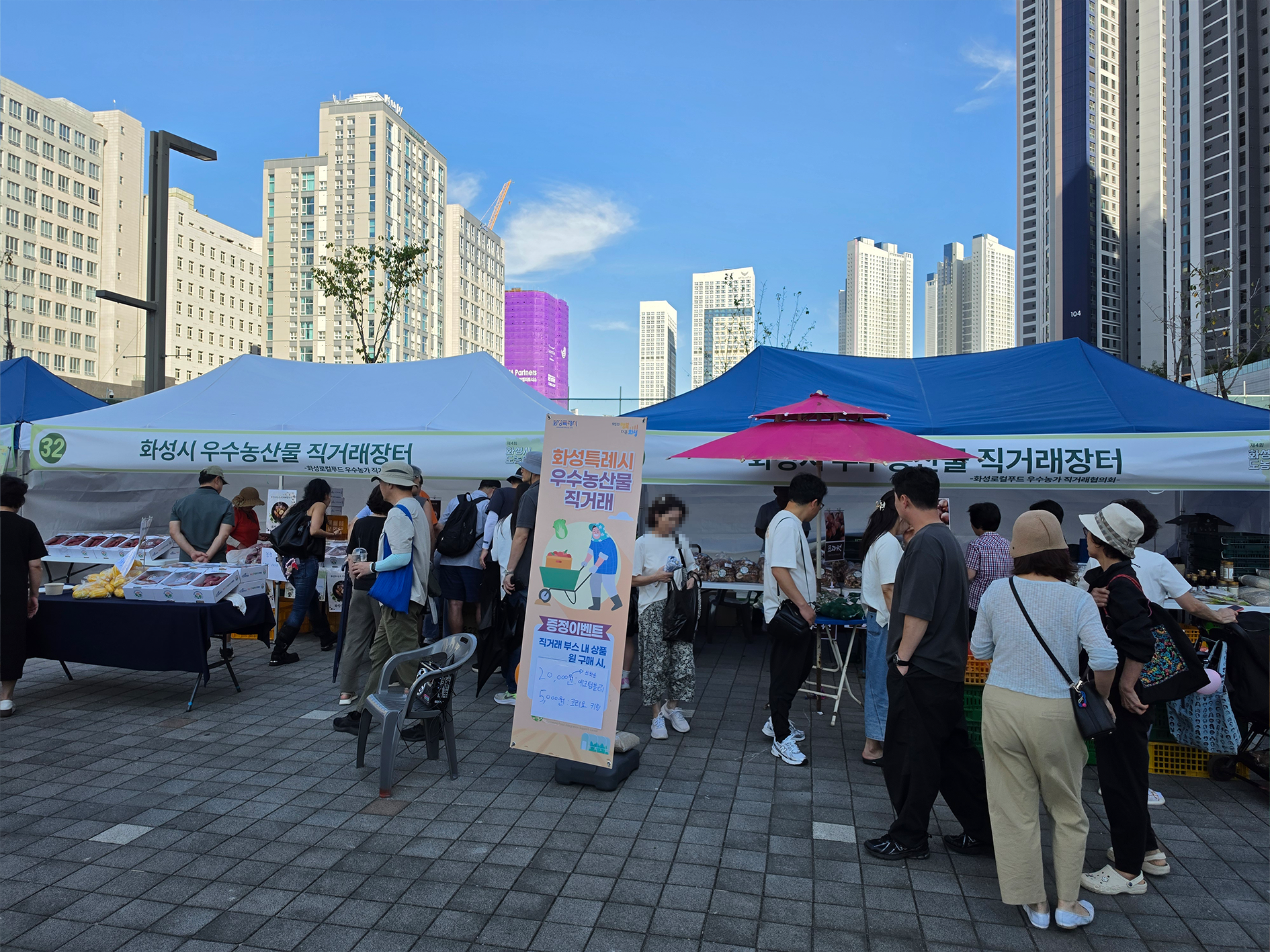 제4회 화성시 도농어울림축제 직거래장터 운영(2026.9.19.~20.)