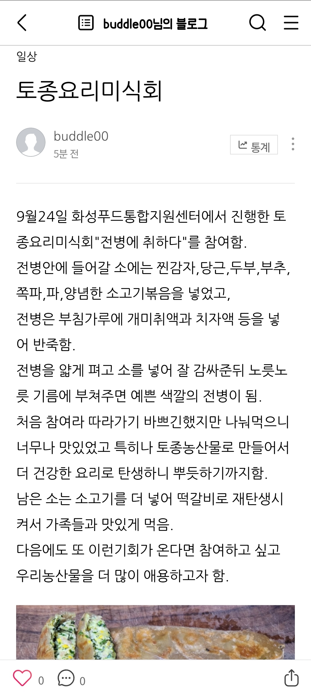 토종요리미식회 후기 이미지