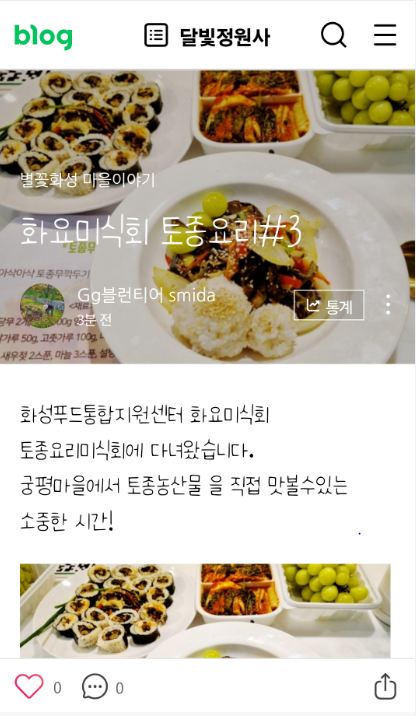 화요미식회 #토종요리 #건가지잡채 #당무깍두기 이미지
