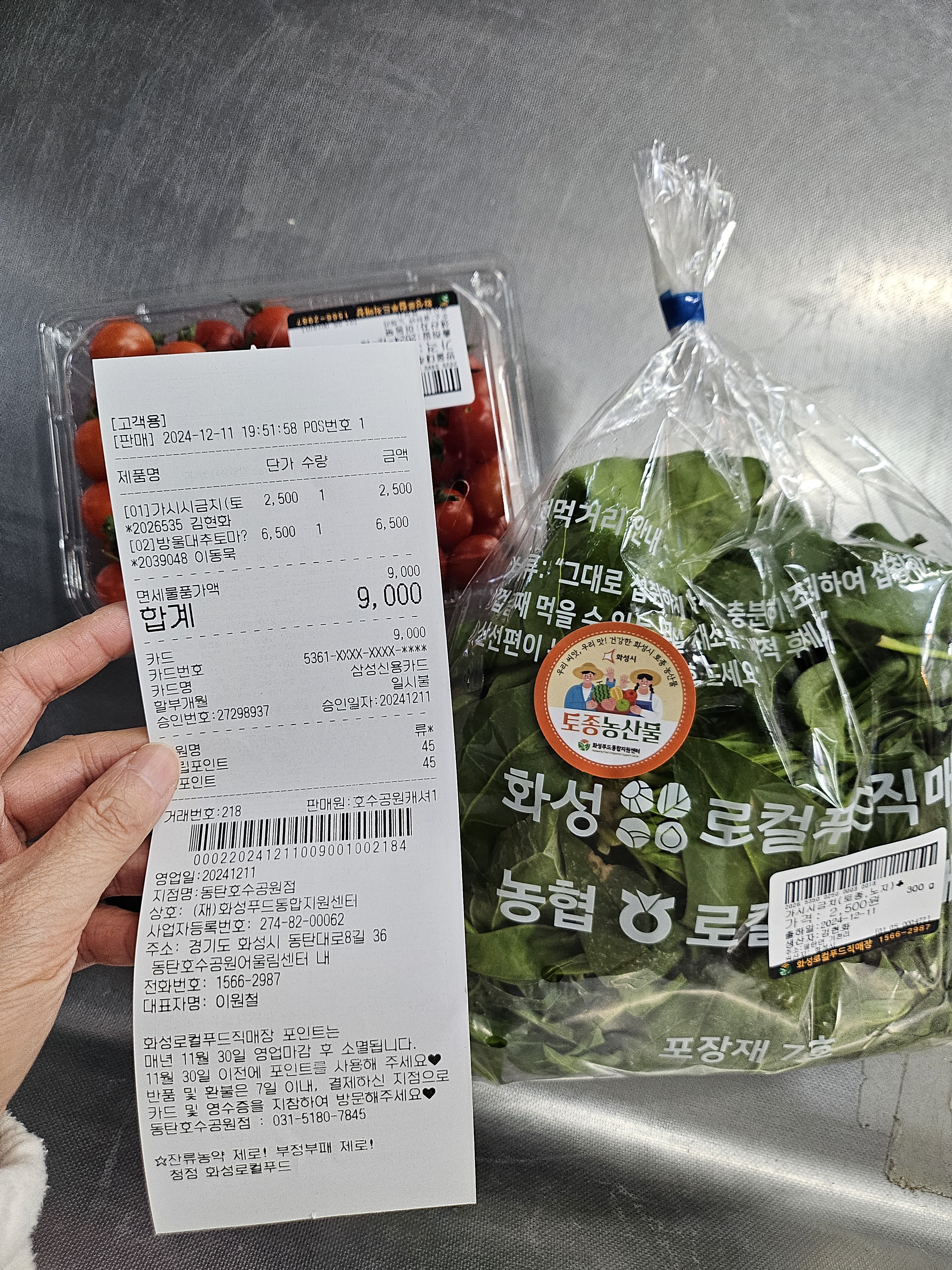 신선한 토종농산물 이미지