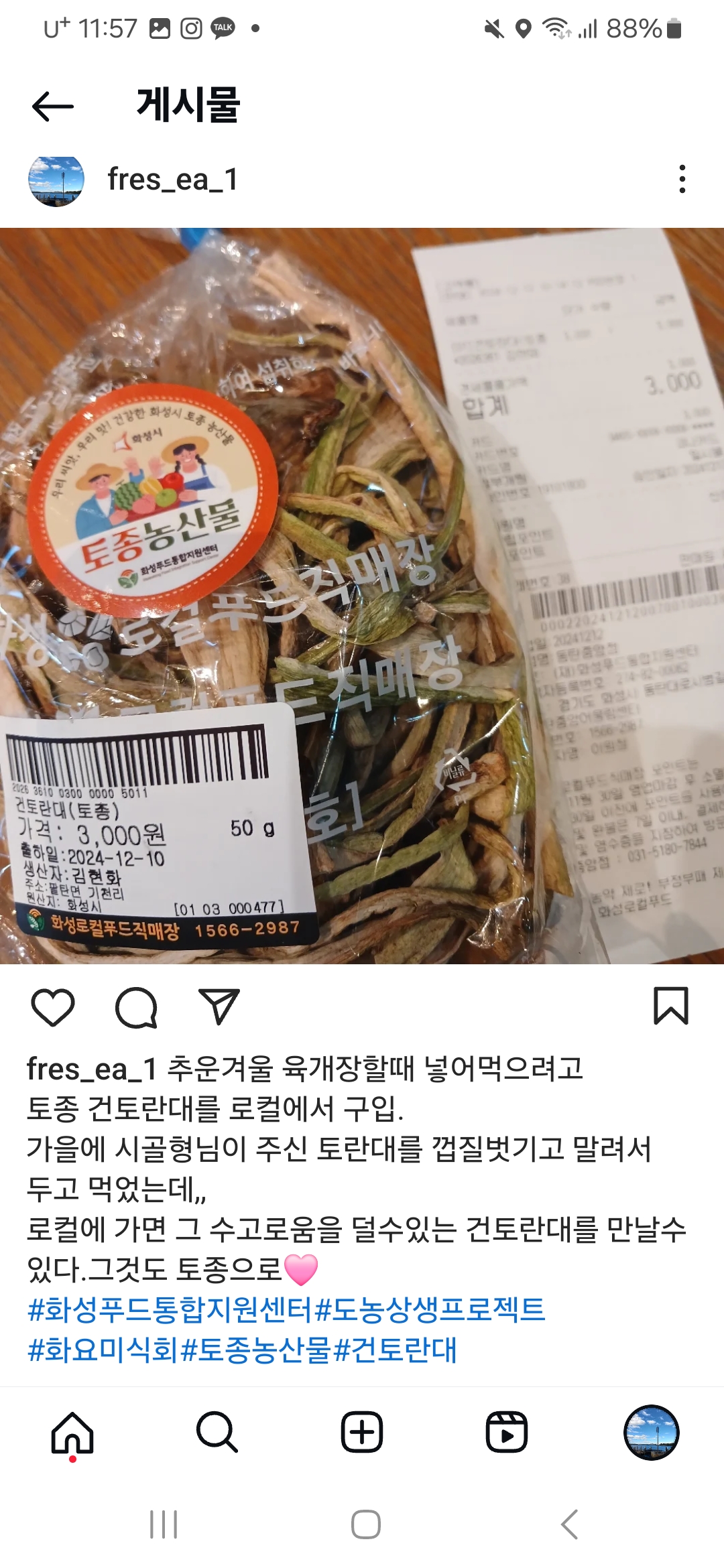 화요미식회 파이널 이벤트참여 이미지