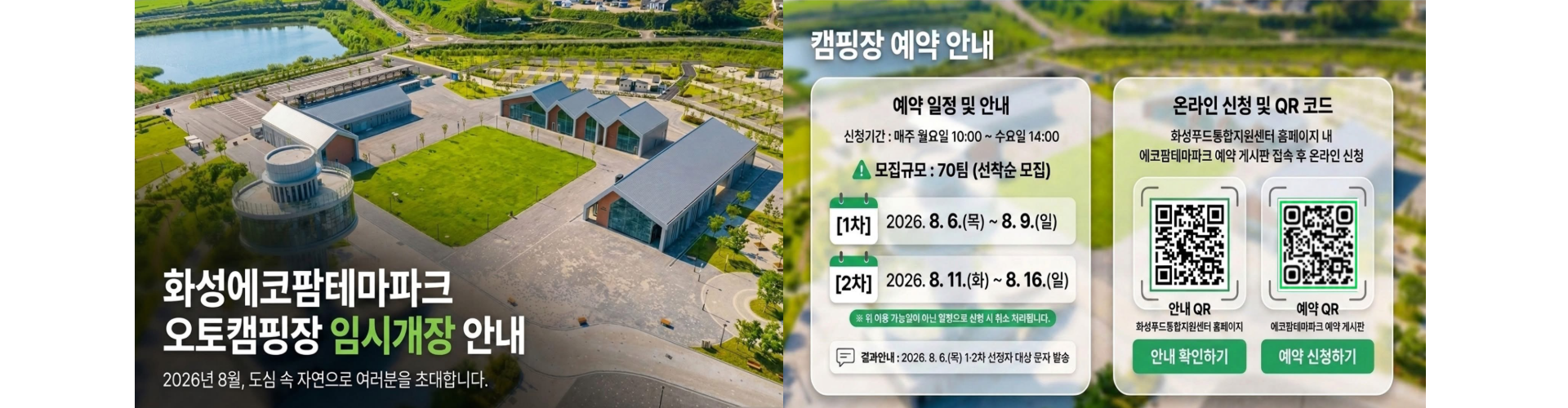 에코팜테마파크 임시개장 8월